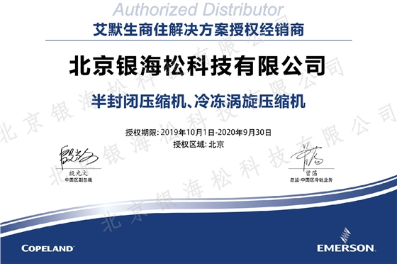 谷轮压缩机授权