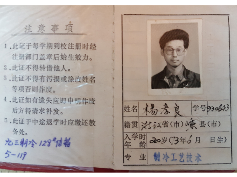 杨孝良学生证