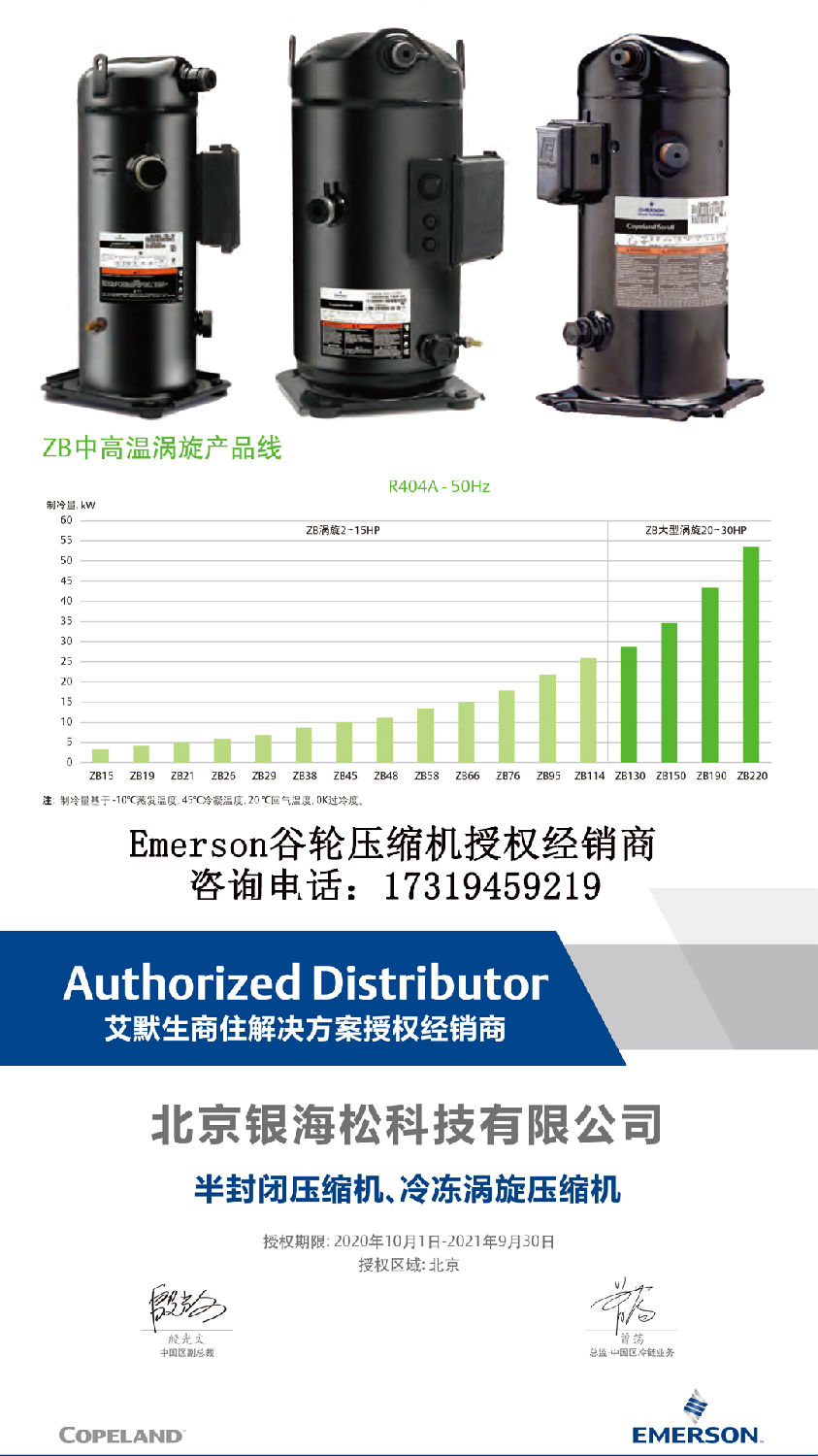 谷轮压缩机ZB系列